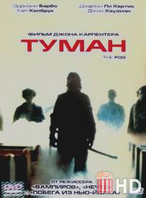 Туман / Fog, The