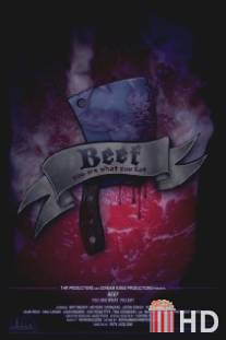 Ты то, что ты ешь / Beef: You Are What You Eat