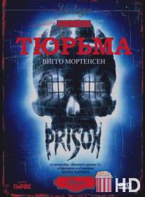 Тюрьма / Prison