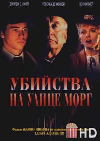 Убийства на улице Морг / Murders in the Rue Morgue, The