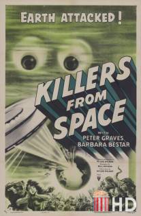 Убийцы из космоса / Killers from Space