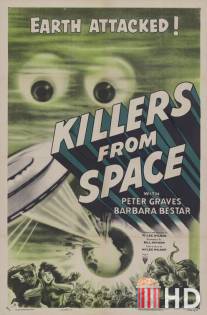 Убийцы из космоса / Killers from Space