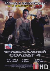 Универсальный солдат 4 / Universal Soldier: Day of Reckoning