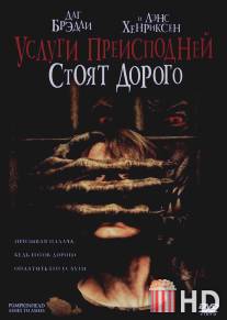 Услуги преисподней стоят дорого / Pumpkinhead: Ashes to Ashes