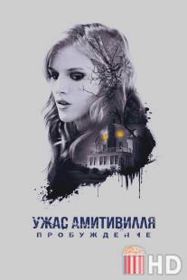 Ужас Амитивилля: Утраченные записи / Amityville: The Reawakening