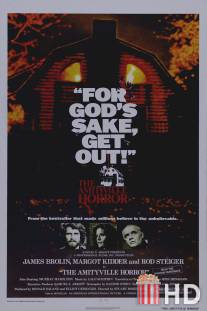 Ужас Амитивилля / Amityville Horror, The