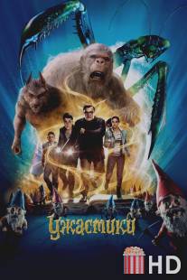Ужастики