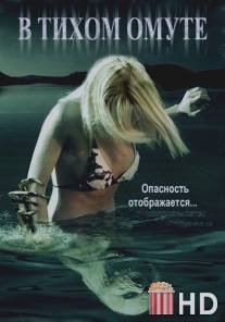 В тихом омуте / Beneath Still Waters