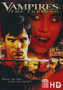 Вампиры 3: Пробуждение зла / Vampires: The Turning