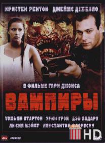 Вампиры / Ghouls