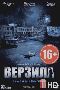 Верзила