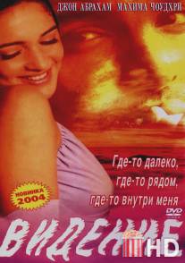Видение