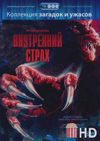 Внутренний страх / Terror Within, The