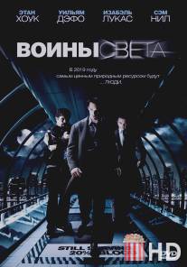 Воины света