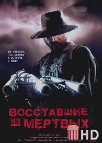 Восставшие из мертвых / Undead