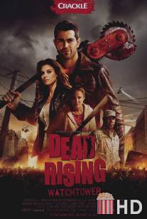 Восставшие мертвецы / Dead Rising
