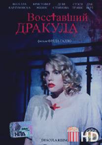 Восставший Дракула / Dracula Rising