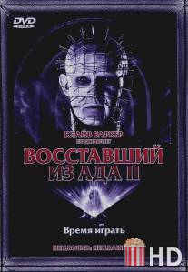 Восставший из ада 2 / Hellbound: Hellraiser II