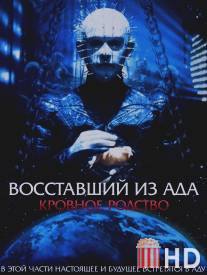 Восставший из ада 4: Кровное родство / Hellraiser: Bloodline