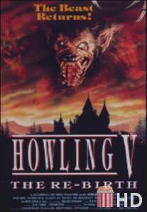 Вой 5: Возрождение / Howling V: The Rebirth