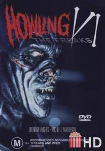 Вой 6 / Howling VI: The Freaks