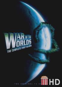 Война миров / War of the Worlds