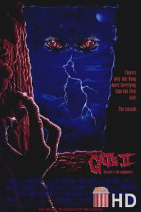 Врата 2: Нарушители / Gate II: Trespassers, The