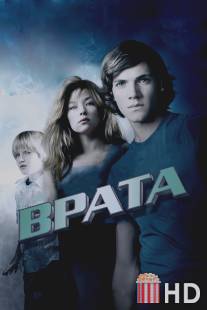 Врата в 3D / Hole, The
