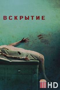 Вскрытие / Autopsy