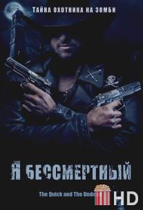 Я бессмертный / Quick and the Undead, The