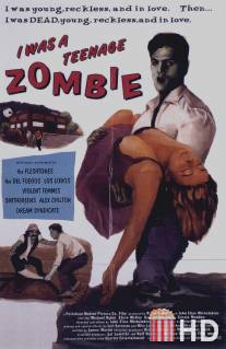 Я был зомби-тинейджером / I Was a Teenage Zombie