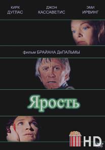 Ярость / Fury, The