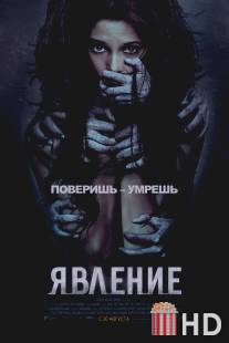 Явление / Apparition, The