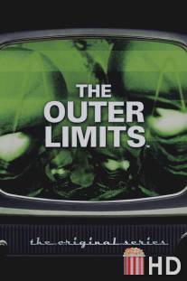 За гранью возможного / Outer Limits, The