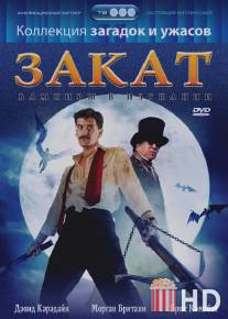 Закат: Вампиры в изгнании / Sundown: The Vampire in Retreat