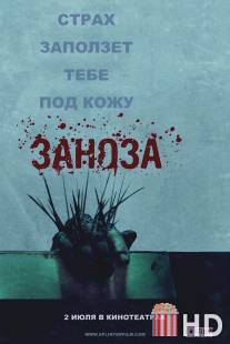 Заноза / Splinter