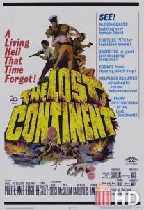 Затерянный континент / Lost Continent, The