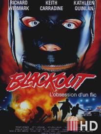 Затмение / Blackout