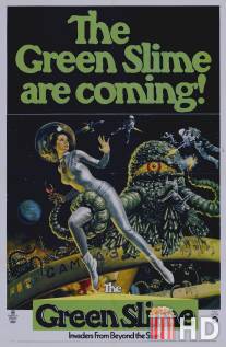 Зеленая слизь / Green Slime, The