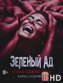 Зеленый ад / Green Inferno, The