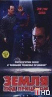 Земля под прицелом / Target Earth