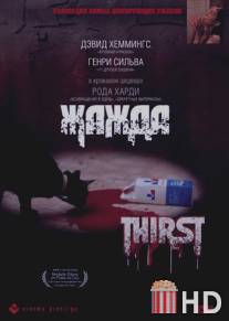 Жажда / Thirst