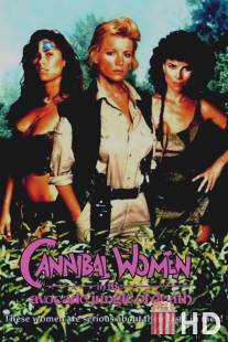 Женщины-каннибалы в смертельных джунглях авокадо / Cannibal Women in the Avocado Jungle of Death