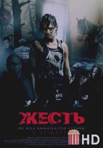 Жесть / Zhest