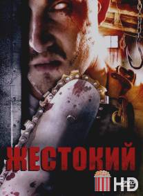 Жестокий / Brutal