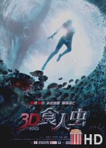 Жуки 3D / Shi ren chong