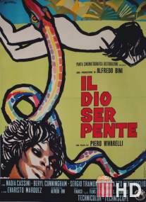 Змеиный бог / Il dio serpente