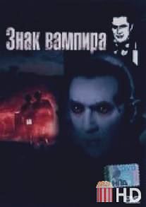 Знак вампира / Mark of the Vampire