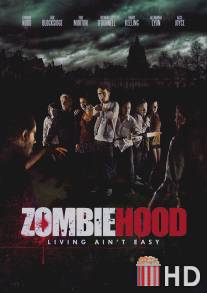 Зомби район / Zombie Hood