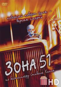 Зона 51 / Trucks